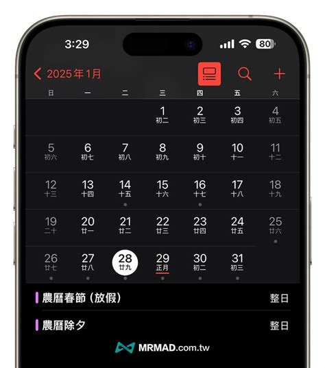 明天是農曆幾月幾號|2025國定假日怎麼加入iPhone行事曆APP？教學一次看 免翻實體。